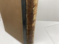 校補但馬考　櫻井勉　私立但馬聯合教育会　大11