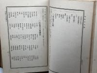 校補但馬考　櫻井勉　私立但馬聯合教育会　大11