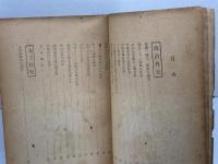 真相箱 : 太平洋戦争の政治・外交・陸海空戦の真相　コズモ出版社　昭和２１年