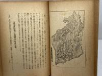 日米交渉の經緯 : 大東亞戰爭の發火點　來栖三郎　東京日日新聞社　昭和17年