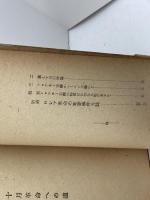 十月革命論　スターリン 　鮎沢書店