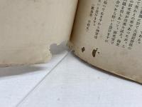 将棋研究　第二巻第五号　昭和６年５月　花田長太郎　建部和歌夫　将棋研究社