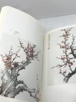 寇培深 梅画選集　中華民国72年　藝檀社