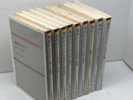 現代のドイツ　1～6巻、8～10巻９冊セット（全12冊中7、11，12巻欠）　三修社