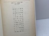 現代のドイツ　1～6巻、8～10巻９冊セット（全12冊中7、11，12巻欠）　三修社
