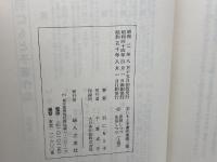 羽仁もと子著作集第2,3,4巻　思想しつつ生活しつつ　上・中・下揃　婦人之友社
