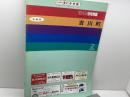 ゼンリン住宅地図　兵庫県　吉川町　91年　B4版