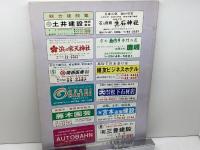 ゼンリン住宅地図　兵庫県　高砂市　95年　B4版
