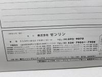 ゼンリン住宅地図　兵庫県　高砂市　95年　B4版