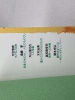 ひょうごのこころ　1～７巻　同編集委員会編　財団法人兵庫県青少年本部