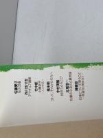 ひょうごのこころ　1～７巻　同編集委員会編　財団法人兵庫県青少年本部