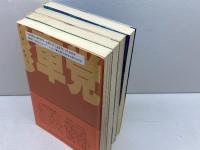 振り飛車党宣言!1～4　全4冊　毎日コミュニケーションズ