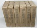 因伯叢書　全６冊揃　名著出版会　昭和47