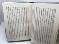 因伯叢書　全６冊揃　名著出版会　昭和47