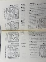 名局コレクション　全２冊　現代矢倉・角換わり　マイコミ