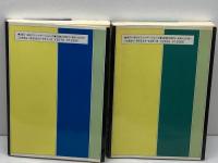現代矢倉の基礎知識　上下巻　全２冊　 (将棋の定跡)　マイコミ　中村修