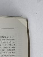 現代矢倉の基礎知識　上下巻　全２冊　 (将棋の定跡)　マイコミ　中村修