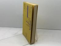 英語　感覚の秘密　ピーター・ミルワード、別宮忠徳監訳　日本翻訳家養成センター　1981年