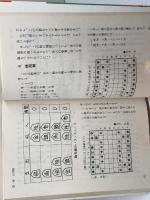 谷川浩司の将棋新研究　1～4　４冊セット　谷川浩司　池田書店　