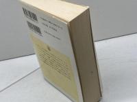 凡庸な芸術家の肖像 上 (ちくま学芸文庫 ハ 1-2) 筑摩書房 蓮實 重彦