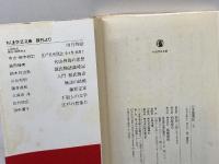 日本霊異記 上 (ちくま学芸文庫 コ 10-2 訳注日本の古典) 筑摩書房 多田 一臣