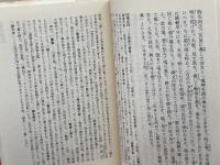 日本霊異記 上 (ちくま学芸文庫 コ 10-2 訳注日本の古典) 筑摩書房 多田 一臣