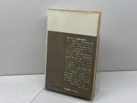 力戦振飛車「初段を目指す将棋シリーズ」　加藤一二三　大泉書店