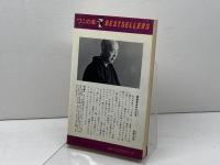 ひっかけ将棋入門―たちまち強くなる (ワニの本) ベストセラーズ 花村元司