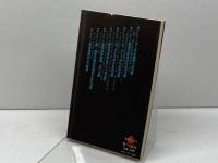 スーパー矢倉戦略 (将賛ブックス) 枻出版社 田中寅彦