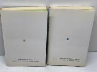 逆転のテクニック　上下揃　米長 邦雄　日本将棋連盟