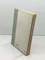 『新感覚詰将棋』八段　高柳敏夫(日本将棋連盟)　詰将棋選書1　昭和51年