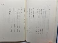 日本倫理学会論集15　ヘーゲル　金子武蔵編　以文社
