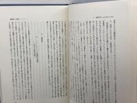 日本倫理学会論集15　ヘーゲル　金子武蔵編　以文社