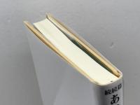 あの道この道　わが人生わが思索　続続篇　庄幹正　中央公論事業出版