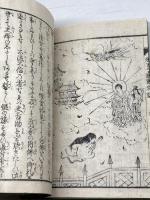 釈義貫聞書『おな川蘇甦物語』但馬国福田村　明治24年山内正次郎刊