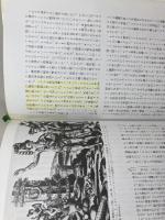 日常性の構造　全2巻揃　（物質文明・経済・資本主義　1-1/1-2　）フェルナン・ブローデル　みすず書房
