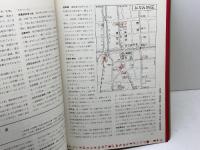県別シリーズ 29　　郷土資料事典　大阪府・観光と旅　人文社　昭和43