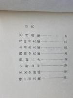 名棋士名勝負　天狗太郎　光風社書店