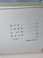 名棋士名勝負　天狗太郎　光風社書店