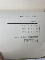 名棋士名勝負　天狗太郎　光風社書店