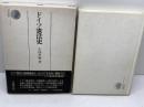 ドイツ憲法史　法学選書　小林孝輔　学陽書房