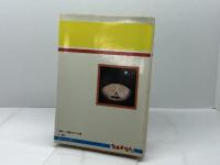 初心者のための新しい 将棋入門7日間　長口司郎 著