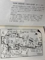 史跡と坂のまち　神戸散歩　神戸市　昭和53