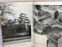 姫路城の話　橋本政次　姫路観光協会　昭和34　再版