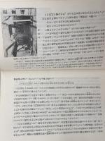 播州歴史散歩 : 播磨をいろどる人々　黒部亨　創元社　昭和49