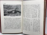 郷土史大系　第８巻　奈良・大阪・兵庫・岡山編　宝文堂出版