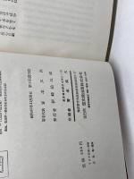 郷土史大系　第８巻　奈良・大阪・兵庫・岡山編　宝文堂出版