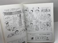 コタニマサオのめもらんだむ三木　わが町の昭和　神戸新聞事業社三木支社