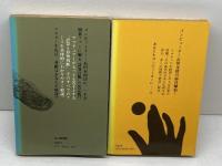 石田の次の一手何目？　正続２冊揃　石田芳夫 　毎日新聞社