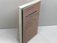 日本人英語のミス200 続 言葉の決まり篇 研究社 西村 公正